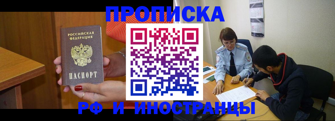 прописка регистрация в Кяхте
